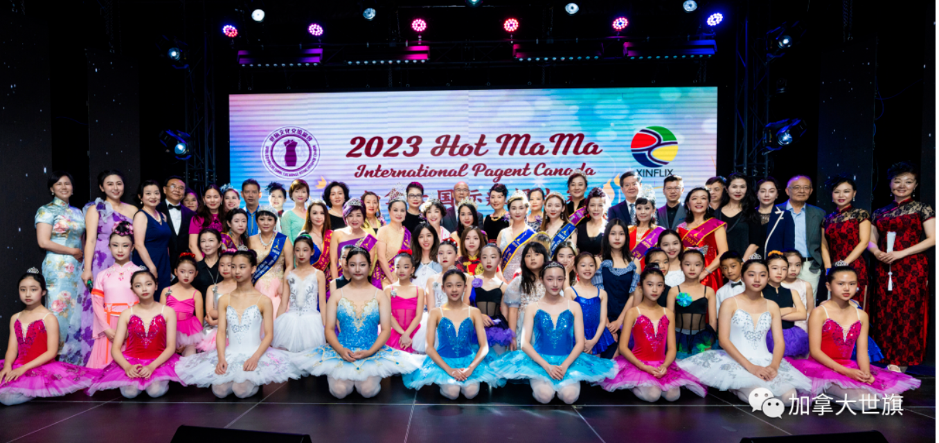 2023 Hot MaMa 加拿大国际辣妈大赛新闻发布会圆满落幕